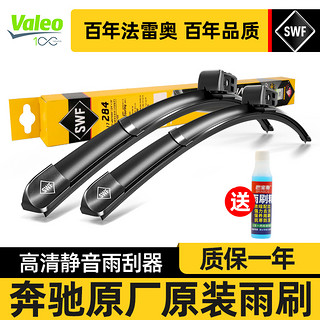 Valeo 法雷奥 SWF无骨雨刮器奔驰V级260威霆唯雅诺凌特smart精灵原装雨刷