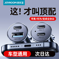 JOYROOM 机乐堂 车载充电器 快充 PD30W 特价款