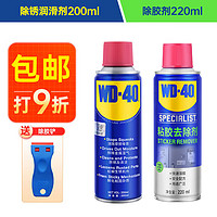 WD-40 除胶剂220ml+除锈润滑油200ml套装 双面不干胶小广告去除剂