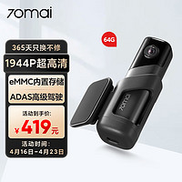 70迈 M500 行车记录仪 单镜头 64GB 银翼灰