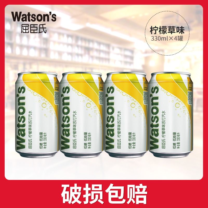 watsons 屈臣氏 苏打水柠檬草味330ml*4罐0脂肪调酒气泡水饮料碳酸饮料