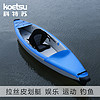 航凯 KOETSU科特苏 拉丝橡皮艇kayak皮划艇钓鱼单双人皮筏艇充气独木舟