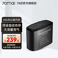 70迈 Midrive TPO1 车载充气泵 120W