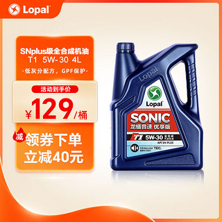 LOPAL 龙蟠 SONIC T1 高端全合成机油 汽车润滑油涡轮增压自然吸气可用4L旗舰 SN PLUS 5W-30 4L