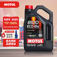 MOTUL 摩特 全合成机油 汽车发动机润滑油 汽车保养 摩特8100 ECO-LITE 0W-20 5L