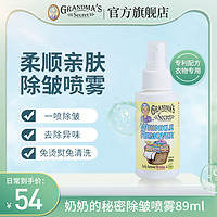 GRANDMA'S Secret 美国进口老奶奶的秘密衣物除皱祛味防皱喷雾衣物护理柔顺剂89ml