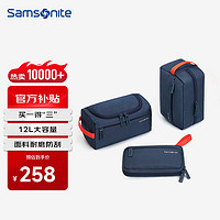 Samsonite 新秀麗 旅行洗漱包男女出差收納包數碼收納包化妝包 旅行套裝 三件套