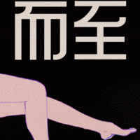 輕喃 數字系列 10號吮吸跳蛋 夾夾樂「專為夾腿而生」