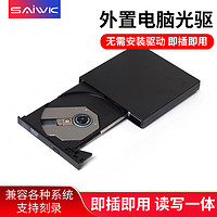 saiwk 賽威客 外置DVD光驅筆記本臺式一體機通用移動USB電腦CD刻錄機外接光驅盒