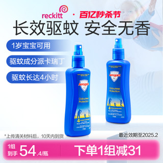 Aerogard 澳乐家 澳乐家Aerogard宝宝驱蚊水儿童防蚊喷雾175*2花露水派卡瑞丁