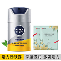 NIVEA 妮維雅 男士活力勁膚露面霜潤膚露保濕補水