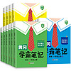 《2024新版黄冈学霸笔记》（1-6年级，科目任选）