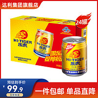 HI-TIGER 乐虎 维生素功能饮料 牛磺酸运动能量饮料250ml*24罐整箱 乐虎250ml*24罐