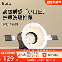Lipro LED射灯嵌入式玄关过道防水防眩护眼射灯厨房客餐厅吊顶灯
