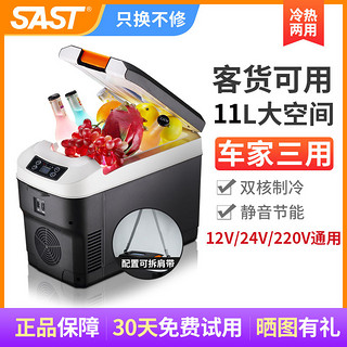 SAST 先科 客车货车12V24V车载冰箱12L车家两用冷藏小型迷你制冷小冰箱