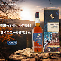 泰斯卡 Talisker DE限量版 苏格兰单一麦芽威士忌礼盒装 洋酒700ml