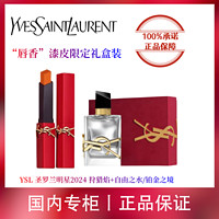 百亿补贴：YVES SAINT LAURENT YSL圣罗兰全新红妆限定2024 +自由之水礼盒彩妆套装