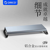 百亿补贴：ORICO 奥睿科 n奥睿科电脑支架显示器增高架办公室桌面笔记本置物收纳护颈