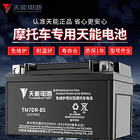 百亿补贴：TIANNENG BATTERY 天能电池 天能摩托车电瓶12V免维护干蓄电池125弯梁12伏9A7A踏板车通用包邮