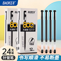 BAOKE 宝克 中性笔PC3948全针管巨能写 黑色 PC3948A 24支装