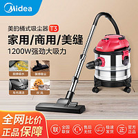 百亿补贴：Midea 美的 桶式吸尘器大吸力 干湿两用吸尘强力大功率