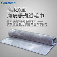 CARMATE 快美特 汽车擦车布