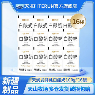 TERUN 天润 新疆风味发酵乳白酸奶袋装低温袋装100g*16袋