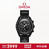 OMEGA 歐米茄 x S·WATCH聯名款史努比月相探測任務 SO33B700