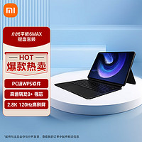 Xiaomi 小米 平板6 MAX 14英寸平板电脑 8GB+256GB银色