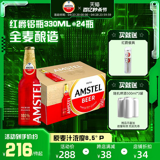 Heineken 喜力 Amstel红爵啤酒 330ml