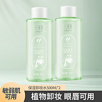 HERBETTER 千纤草 卸妆水温和眼唇深层清洁洁肤细致毛孔500ml*2