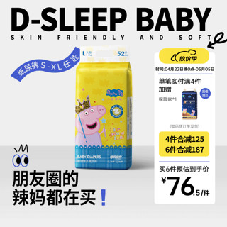 D-SLEEPBABY 舒氏宝贝 裸感肌系列 纸尿裤 L52片