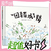 圖書秒殺、PLUS會員：《一園青菜成了精》