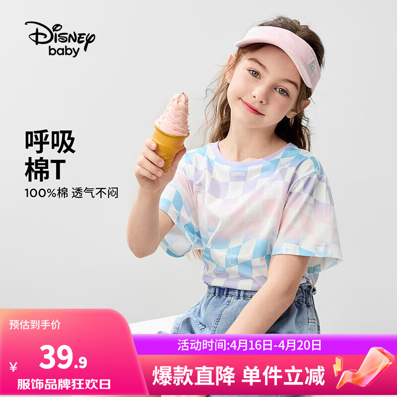 迪士尼（Disney）童装儿童t恤男童短袖t恤夏季女孩休闲打底衫宝宝时尚半袖上衣 渐变棋盘格黛西-纯棉【女】 120cm