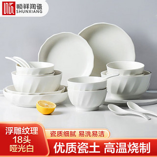 顺祥陶瓷 碗盘餐具套装家用中式碗盘勺子组合装微波炉适用18头维雅白色