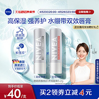 NIVEA 妮维雅 透明质酸钠水绷带唇膏组合春夏高效保湿锁水