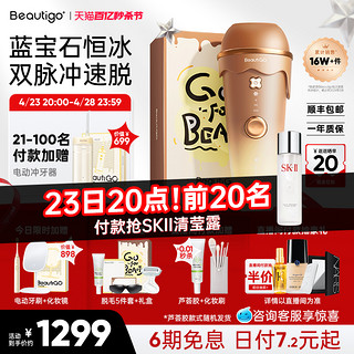 BEAUTIGO BE965A 冰点脱毛仪 奶咖色