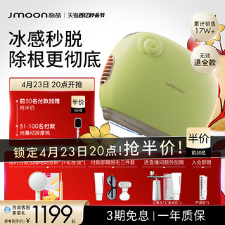 Jmoon 极萌 小羊蓝宝石冰点脱毛仪器家用医用无痛脱毛机女全身私处