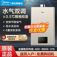 百亿补贴：Midea 美的 JM2系列 燃气热水器