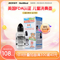 NeilMed 奈尔梅德 儿童洗鼻器家用鼻腔冲洗鼻炎冲洗器洗鼻壶