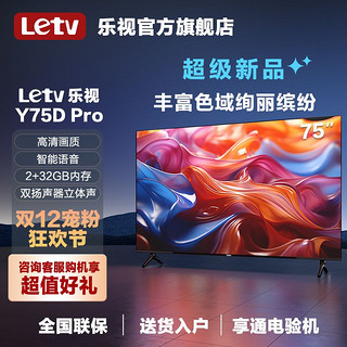 Letv 乐视 75英寸2+32G投屏网络液晶4k超高清