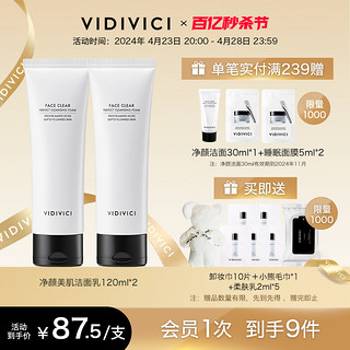 VidiVici 净颜美肌洁面乳120ml*2