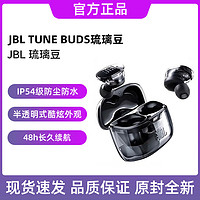 百億補貼：JBL 杰寶 TUNE BUDS琉璃豆真無線降噪藍牙耳機小晶豆智能入耳運動耳麥