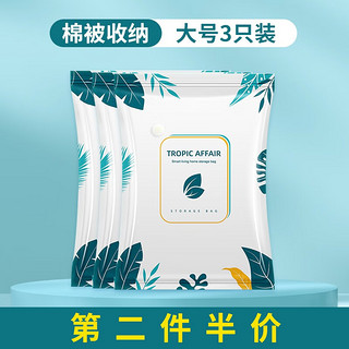 佛斯德真空收纳袋棉被被子压缩袋衣物衣服整理袋子电泵抽空气压缩收纳袋 （仅袋子）3大