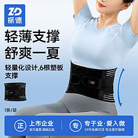 百億補貼：ZHENDE 振德 護腰帶醫用腰部固定器夏季透氣收腹帶腰椎腰間盤勞損腰疼男女