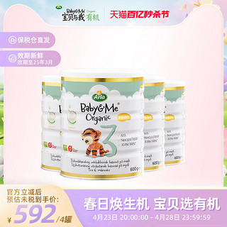 Arla 宝贝与我有机幼儿奶粉3段600g*4罐 丹麦进口宝宝婴幼儿1-3岁