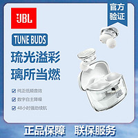 百億補貼：JBL 杰寶 TUNE BUDS 琉璃豆 真無線藍牙耳機低頻音效防水防塵主動降噪
