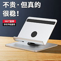 美杜 手机支架桌面 平板支架通用铝合金360°旋转底座手机ipad pro防滑追剧游戏网课短视频神器