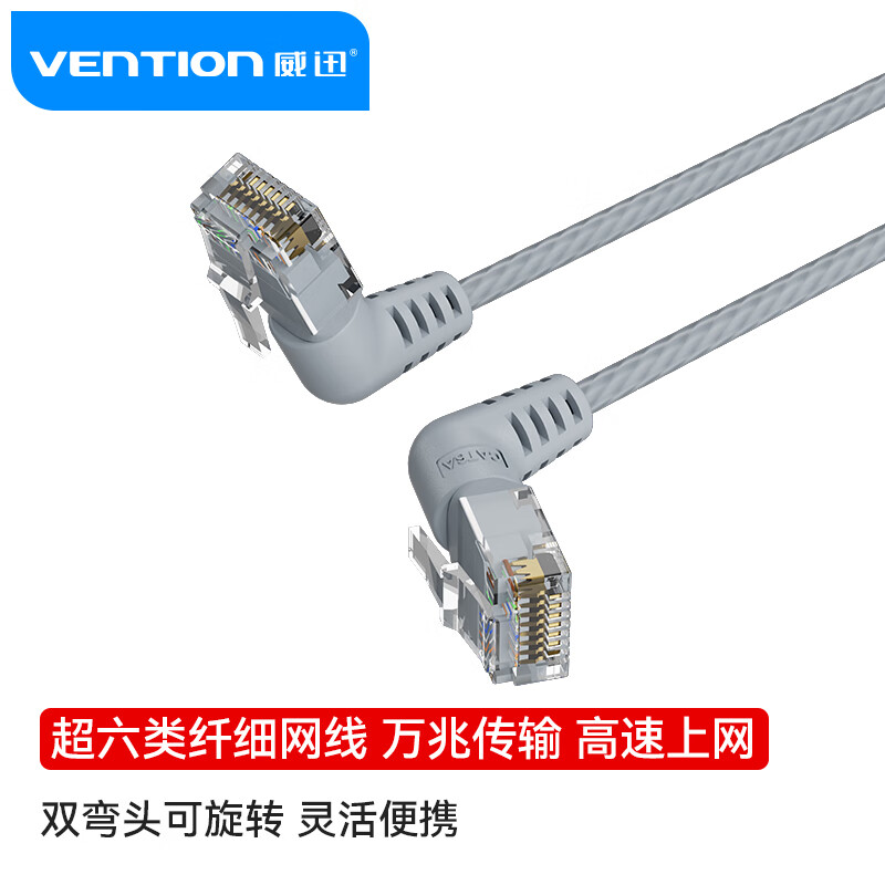 威迅（VENTION）IBO系列超六类非屏蔽网络跳线双弯头可旋转纤细线灰色5米IBOHJ