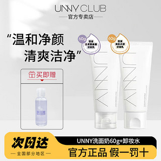 UNNY CLUB 悠宜 UNNY洗面奶氨基酸补水保湿深层清洁水杨酸温和洁面男女不紧绷正品